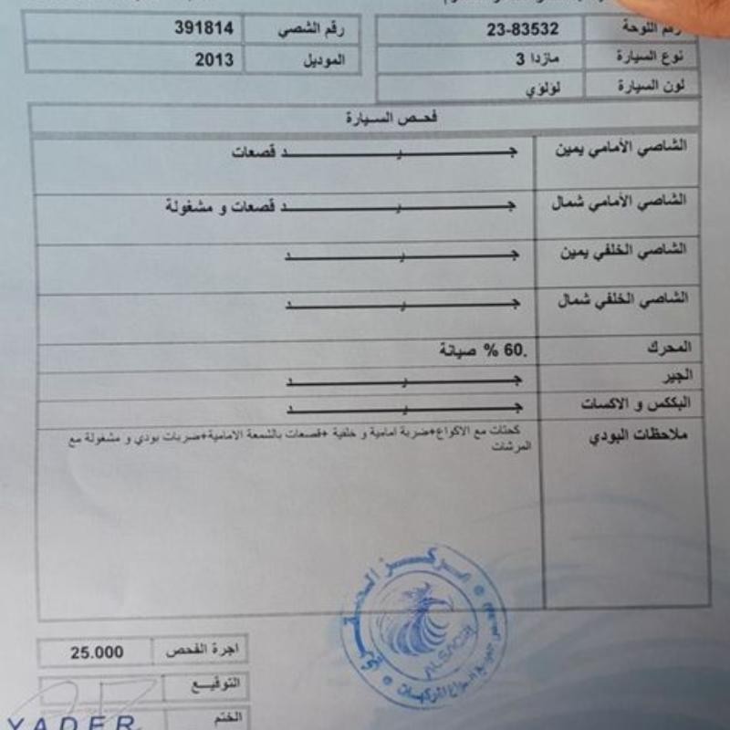 مازدا زوم 3 2013 فحص كامل لون لؤلؤي 